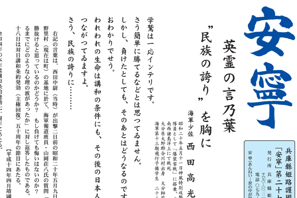 「安寧」第27号