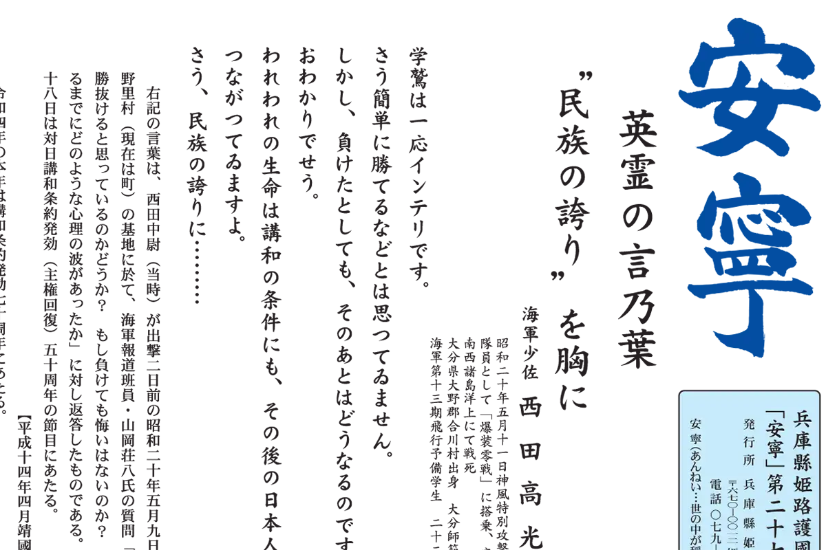 「安寧」第27号